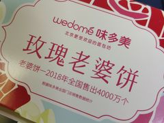 -味多美蛋糕(灯市口店)