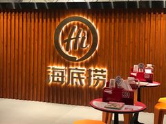 -海底捞火锅鲜切牛肉主题店(长寿路店)