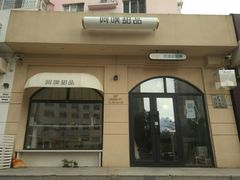 -UP阿噗甜品