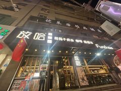 -放哈·甜醅子奶茶创造者(正宁路店)