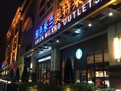门面-星巴克(上海汇锦里店)
