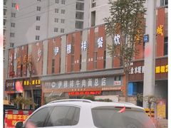 -伊穆祥牛肉面总店·清真