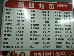 菜单-慧姐烤串(南宁南小区店)