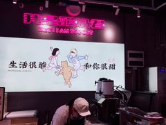 大堂-我是酸奶君(壹方城店)