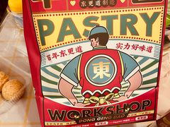 -東更道点心行(文化东路店)