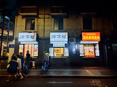 -冒椒火辣(奎星楼街店)