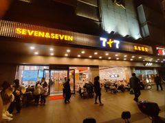 -7+7私家饭堂(人民路店)