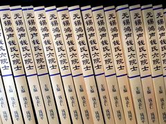 -钱穆钱伟长故居