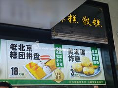 -牛街洪记小吃店(牛街店)