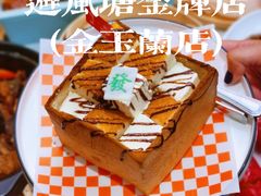 -避风塘·金牌店·夜宵(金玉兰店)