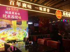 -西关味(大卫城店)