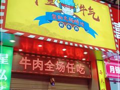 门面-牛里牛气· 榴莲海鲜鲜牛肉自助火锅·烤肉(横岗店)