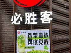 -必胜客(仲盛商城王安宇主题店)