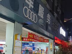 -壹伍陆连锁汽车维修美容(宝安中心区店)