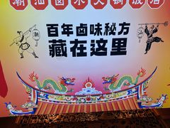 -卤鼎记·潮汕卤水火锅饭店(北京首店)
