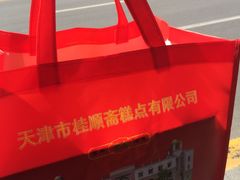-芦庄子桂顺斋(和平路总店)