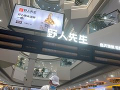 -野人先生Gelato(上海长宁龙之梦店)