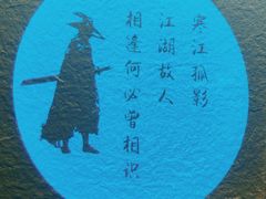 -对酒当歌·地道川菜(八佰伴店)