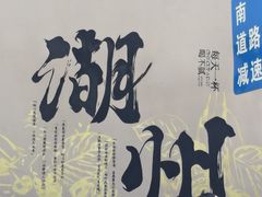 -湖州博物馆