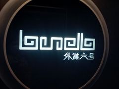 -YUE·6·西式融合餐厅(外滩六号店)
