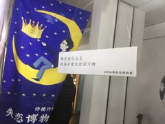 -成都失恋馆