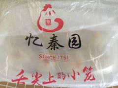 -忆秦园小笼包(惠山古镇总店)