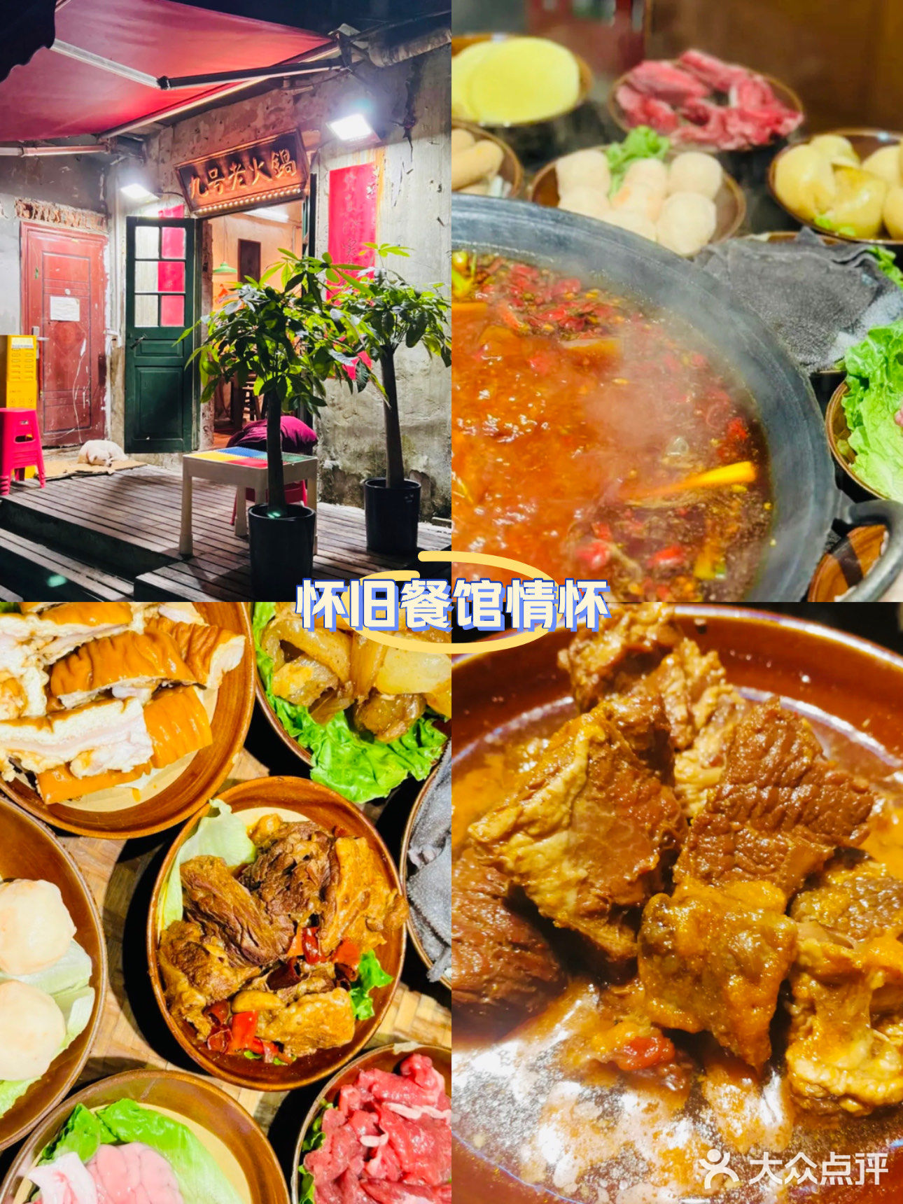 品火锅 聊人生～