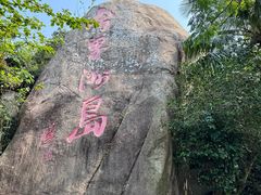 -海南分界洲岛旅游区