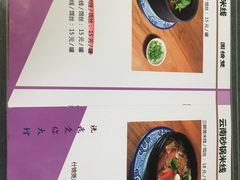 菜单-双桥园·云南过桥米线(古城南门店)