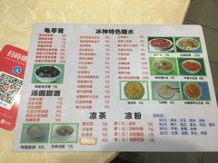 菜单-冰神糖水铺(国贸中心店)