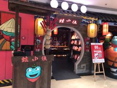 门面-蛙小侠(威高广场店)