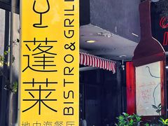 -PengLai 蓬莱(建外大街店)