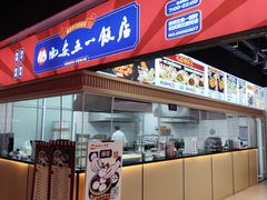 -五一饭店(唐都里店)