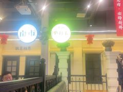 -年巴羊肉铺老铜锅(梅江店)