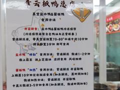 -章云板鸭(总店)