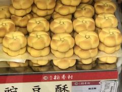 -北京稻香村(方庄店)