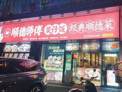 -叶氏大快活酒楼·佛山老字号