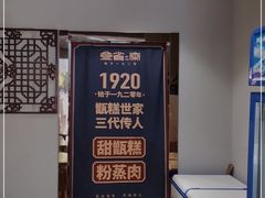 -叁省斋粉蒸肉甑糕·清真(回民街店)
