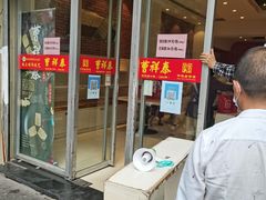 门面-曹祥泰(解放路店)