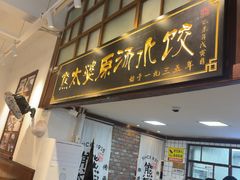 -熊太婆·非遗水饺(粮道街店)