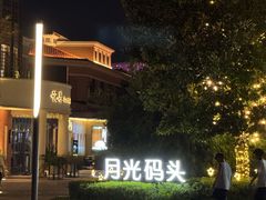 -吴越荣记苏州菜·松鼠桂鱼 100% 活鱼现做(月光码头店)