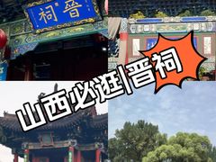 -晋祠公园