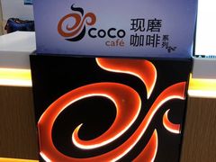 -CoCo都可(嘉定日月光店)