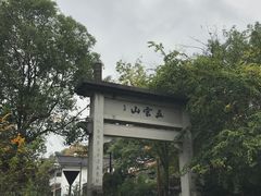-西湖风景区十里琅珰-五云山