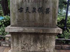 -紫金山天文台