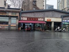 -万三面馆(青龙正街太古里店)
