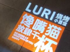 -馋嘴猫北京食堂·烤鸭·宵夜(亚运村店)