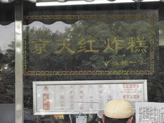 -京天红酒家(虎坊路店)