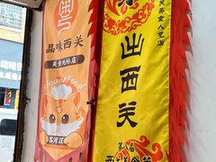 -沙湾姜埋奶(兴新包店)