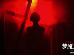 -Lostland交互式沉浸剧场